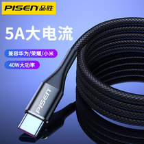 Pinsheng tapec Huawei data cable Type-C for p40mate30 20 pro glory topc extended 2m three meters Nova mobile phone charging cable tap