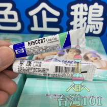 Taiwan spot NIN Ning ~ Kangkou inside paste glue 6G naked strip 3 pieces free mail buy 10 get 1