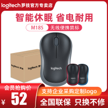 (Support purchase custom logo)Logitech M185 wireless mouse Office home business power saving Desktop computer notebook game girl small hand Logitech official flagship mouse