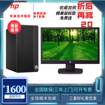 HP惠普台式机电脑288 G3 G4 G5 280G5MT家用商用办公电脑主机全套