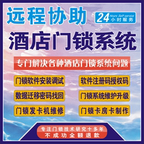 Hotel electronic door lock system software installation and debugging door lock registration code software authorization code login password retrieval