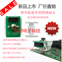 New special price research Ahua ACDP puncture type test clip eight foot IC chip chip free puncture socket no disassembly welding