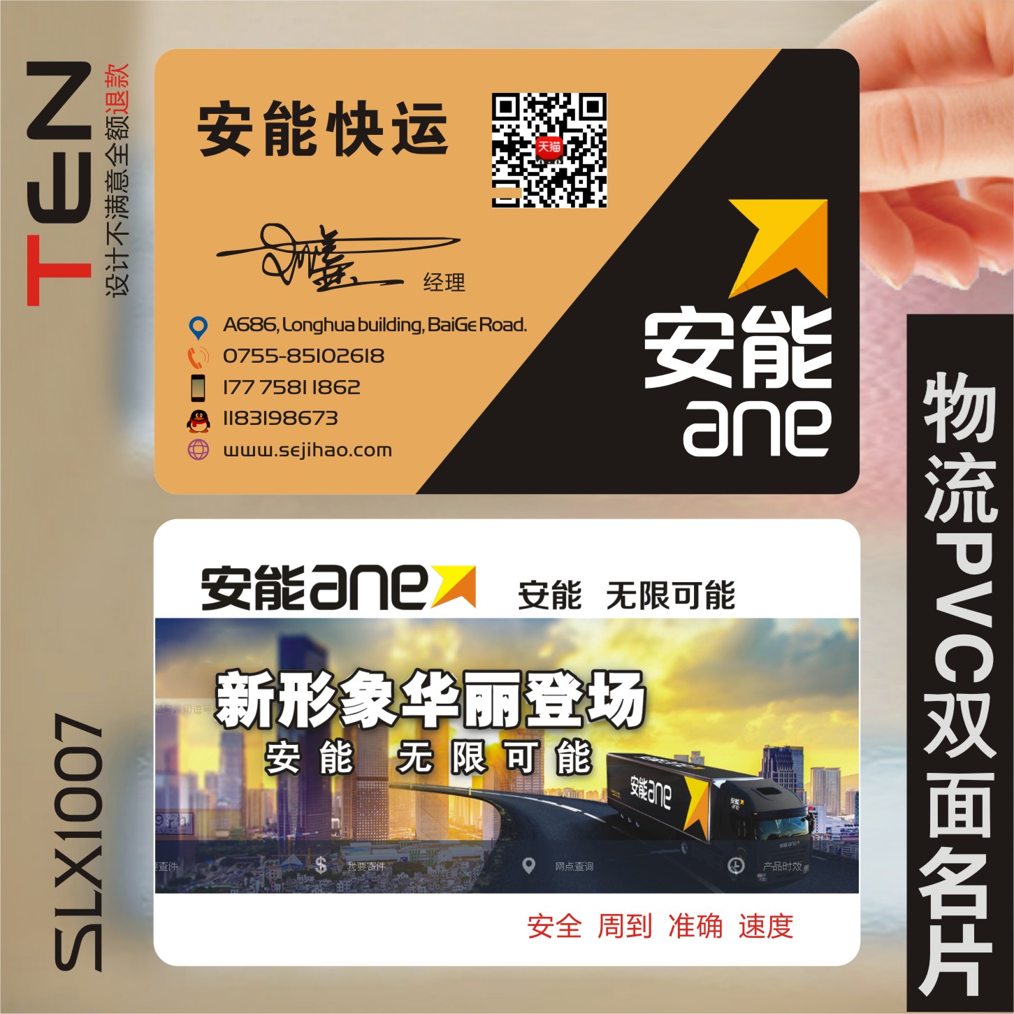 圆通中通申通韵达天天汇通韵达安能快递名片