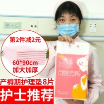October Tianshu maternity mattress postpartum care bedding disposable sheet waterproof pad menstrual pad 8 pieces