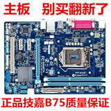 Gigabyte / Gigabyte b75m-d3v B75 motherboard lga1155 pin large board Gigabit super H61 H67 H77