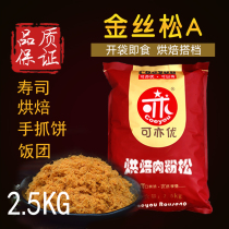 Can also be excellent golden silk meat pine sushi material pastry stuffing hand cake bakery cake baking special 5kg