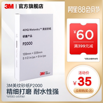 3M car paint scratch polishing sandpaper M401Q texture sandpaper polishing P2000 5.5IN*9IN 10 sheets
