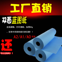 Direct sales 80g 80g A0A1A2 double-sided blueprint paper 880mm*150m roll design paper engineering paper 620*150