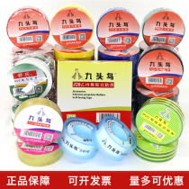 Nine-headed bird electrical adhesive cloth Shus insulation tape pvc waterproof flame retardant Black Red Yellow Blue Green White electrical wire