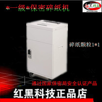 Secret-related first-level qualification certification paper shredder paper shredder particles 1*1 confidential shredder National Security Bureau certification