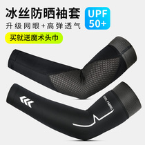 Ice Silk Sunscreen Sleeve Male Arm Sleeve Riding Ice Armchair Women Outdoor Sports Fishing driving armchair sleeves sleeves