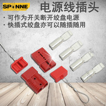  Winch quick plug Power connector Quick plug connector Quick plug installation Special electric winch wiring quick plug installation