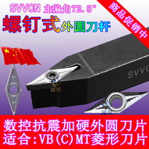CNC tool bar outer circle SVVCN2020K16 1616H11 anti-seismic tool holder 72 5 degree tool holder turning knife handle fine car