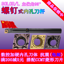 CNC tool bar inner hole boring tool S08K-SCLCR06 machine clamp lathe tool hole 95 degree inner hole wheel lever