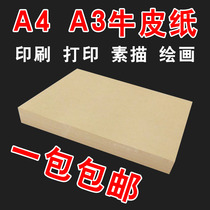 Cowhide card paper sketching paper hand-printed accounting financial voucher cover painting package a4a3 double-sided