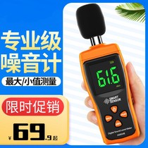 Decibel instrument noise tester noise acoustic shell detector household sound level meter sound pressure sound measurement instrument volume