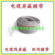 Cable shielding tape tinned copper mesh copper shielding winding tape cable steel armor shielding mesh copper wire mesh winding tape