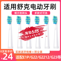 Applicable to the replacement of the head of the electric toothbrush e1c / E1P / G22 / G212 / g2232 / g2257
