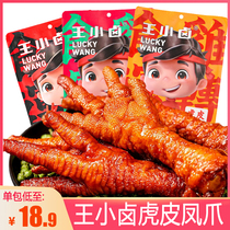 Wang Xiao Braised tiger skin chicken claws 200g*4 bags of braised spicy chicken claws hot pot braised ready-to-eat snacks independent packaging