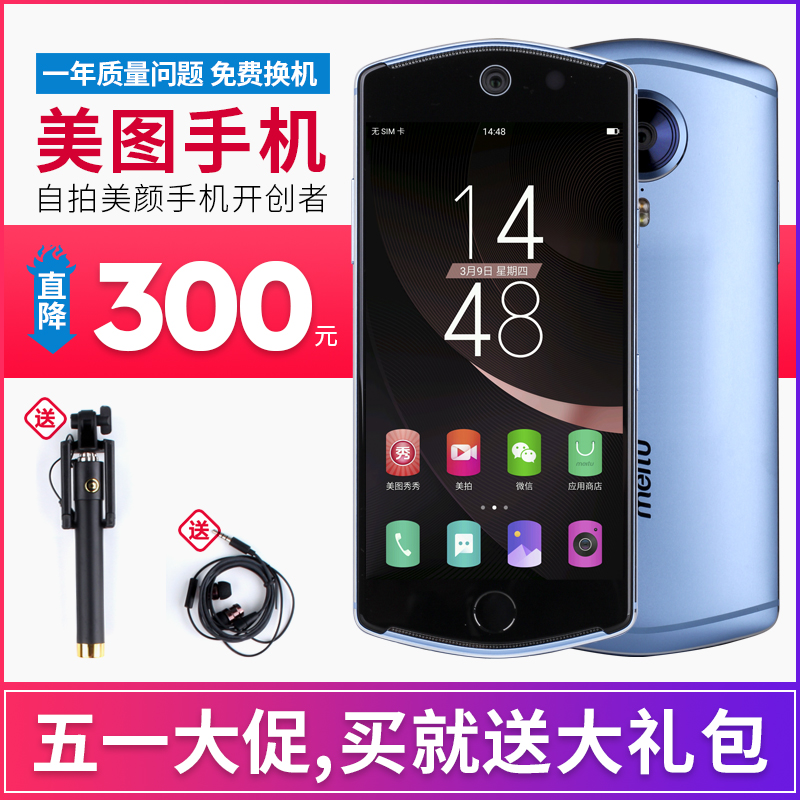 Meitu/美图T8 M6 M6S M8 二手现货 美颜自拍手机4G全网通二手手机