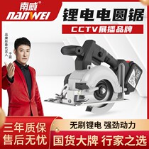 Nanwei rechargeable 5 inch electric circular saw cutting machine Lithium electric multifunctional cloud Stone machine chainsaw woodworking portable electric saw