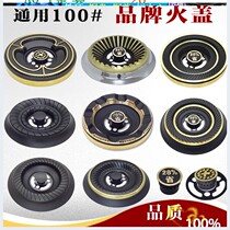 General 100# gas burner gas stove accessories fire cover suitable for cherry blossom hemisphere good wife and other gas stove head