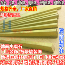 Copper bar solid square strip marble staircase non-slip patching seam closure trim edge strip