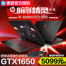 Explosive models drop straight HP Shadow Elf 6th Generation Shadow Elf 5th Generation Pro i5-9300H Standard Pressure Processor Light Shadow Elf 5th Generation Student E-sports Game Laptop