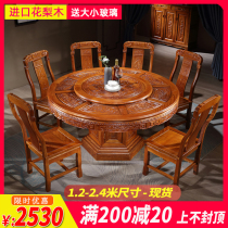 All solid wood dining table and chair combination round with turntable mahogany new Chinese imitation classical 10 family rosewood table