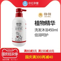 (Zhongyi pregnant baby) Luyer shampoo Bath 2-in-1 baby shampoo shower gel 450ml