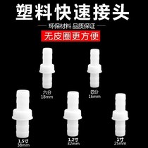 4 minutes 6 minutes 1 inch water pipe joint plastic joint quick transparent non-cushion joint snakeskin pipe joint
