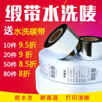Blank water wash label ribbon high-end high-end silk and satin delicate soft ribbon water wash label clothing clothing composition Mark 20 25 30 35 40 45 50 55*200m washed side weaving