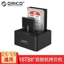 ORICO 6629us3-c high-speed USB3.0 dual position SATA copy function hard disk base