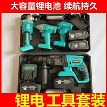 German power tools Brushless rechargeable electric hammer impact drill Electric drill Lithium electric angle grinder Flashlight drill wrench set