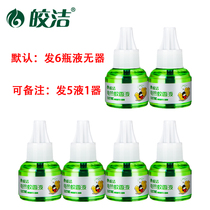 Jiaojie electric mosquito coil liquid pregnant woman Baby Baby non-scented potion water repellent home plug-in supplement