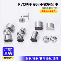 Yi Xiang Stair 50 round handrail plug connector horseshoe-shaped Vientiane joint stainless steel seven-sub Wall support