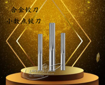 Decimal point tungsten steel reamer Solid carbide straight groove machine reamer 1 1 2 2 6 4 Non-standard custom