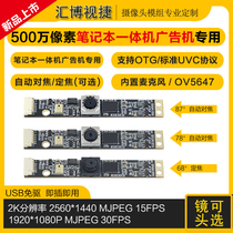 5 million pixels 2K autofocus notebook all-in-one dedicated USB camera module OV5647 module