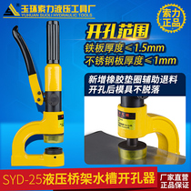 SYD-25 hydraulic hole opener sink bridge frame stainless steel water basin punching machine stainless steel hydraulic hole punching machine eye
