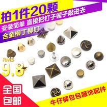 Button Willow nail luggage high grade zinc rivet combination alloy Clothing jeans bump nail accessories shoes