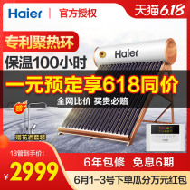 Haier solar water heater household full automatic photoelectric dual purpose rural electric water heater energy saving I6