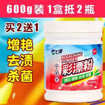 Seven Australian color bleaching pastel color bleaching agent color white clothing stain color bleaching agent reducing agent