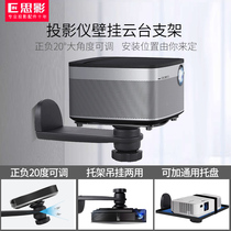 Siying PB18 projector bracket Wall headboard wall bracket extremely rice Z6X H3S nut G9 J10 when Shell millet youth version Magic Screen projector hanger tray placement table hanging