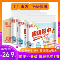 Shunqingrou kitchen paper 9 rolls of oil absorption paper absorbent kitchen paper thickening special roll paper towel wipe washing paper