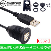 Double Port USB2 0-line car dashboard audio extension cable charging panel line car phone driving recorder