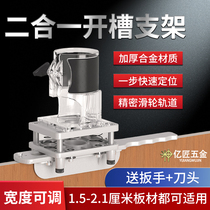 Two-in-one slotting machine mold invisible parts connector woodworking trimming machine slotting artifact fastener slotting machine bracket