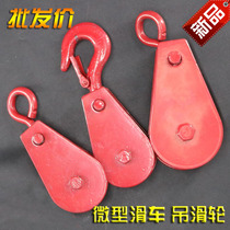 Hook-type pulley pulley pulley fixed pulley with hook lifting pulley crane mini-pulley load-bearing