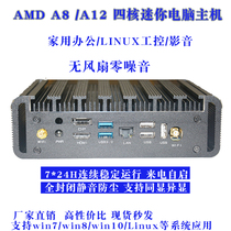 定升AMD四核无风扇办公家用工控迷你微型台式电脑Linux小主机htpc