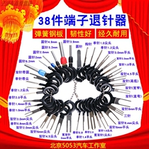 Car terminal Wire harness Needle retractor Wire harness terminal plug Pick needle pick needle Unlock key Removal and extraction tool