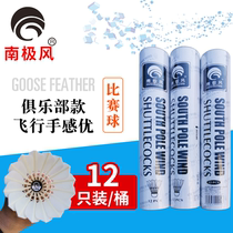 Antarctic wind badminton competition level resistant goose feather original 2 barrels